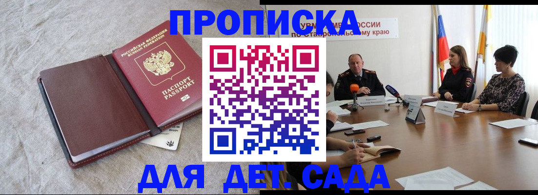 прописка ребенка в Ярославской области